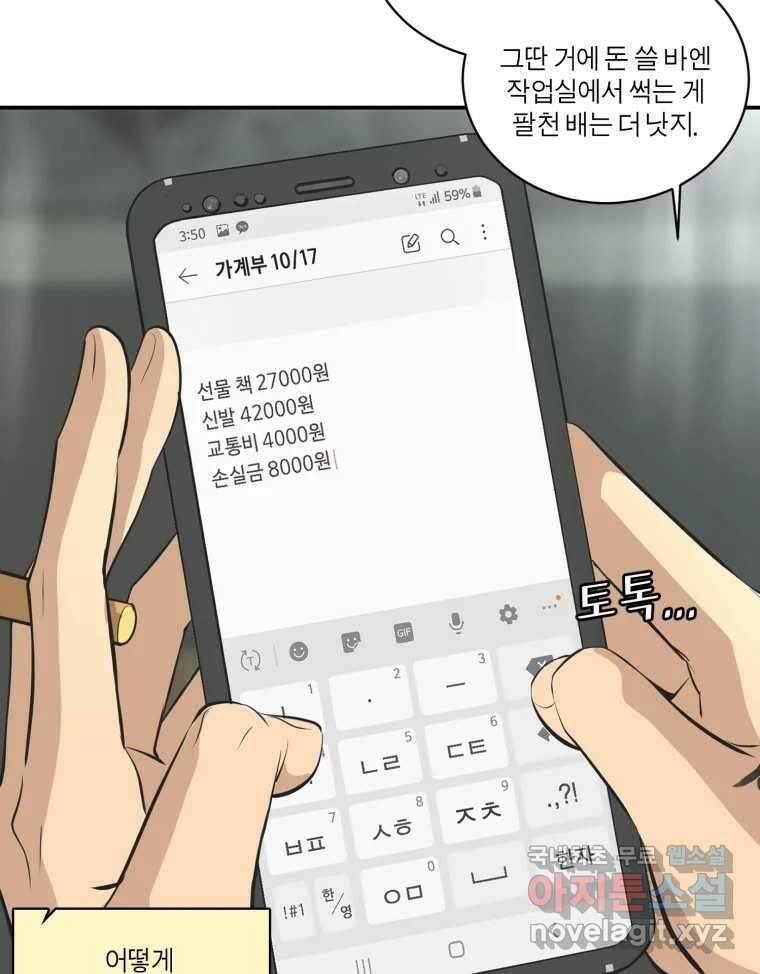 그녀의 앵무새 110화 슬픈 공주님(2) 53