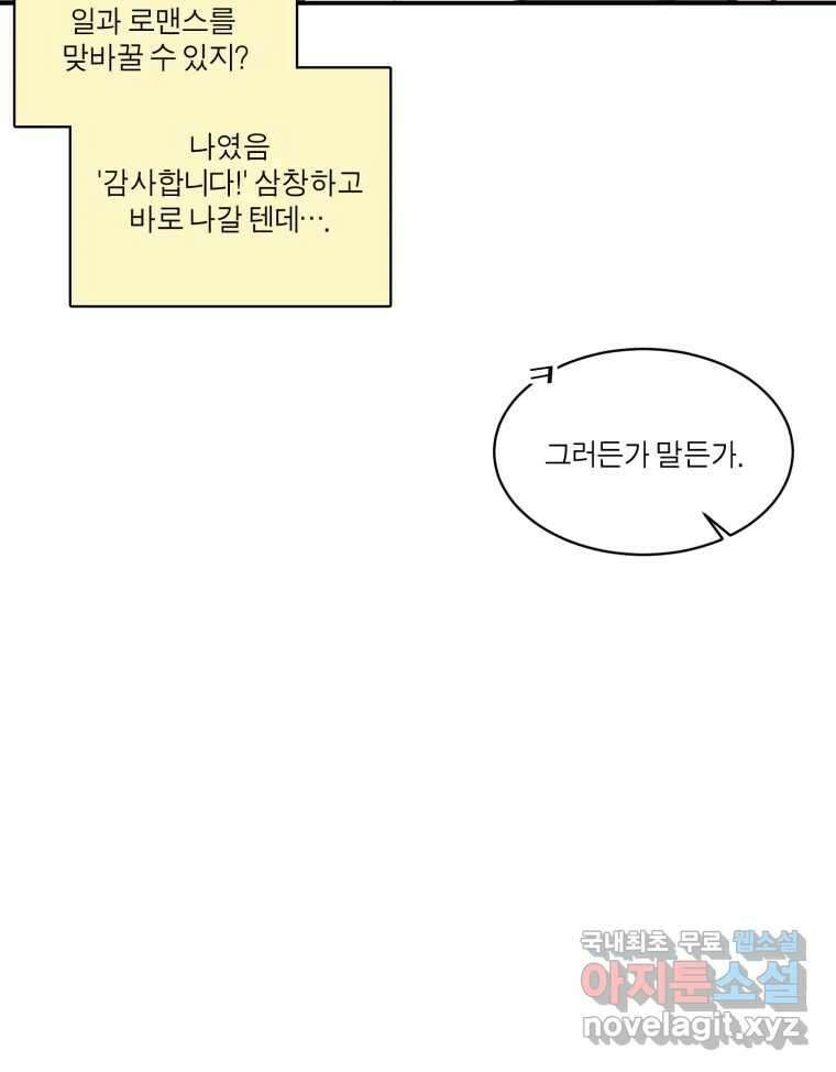 그녀의 앵무새 110화 슬픈 공주님(2) 54