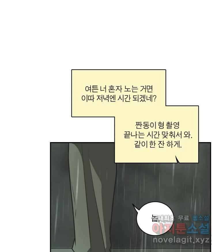 그녀의 앵무새 110화 슬픈 공주님(2) 55
