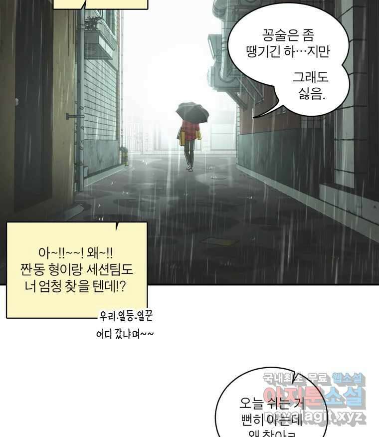 그녀의 앵무새 110화 슬픈 공주님(2) 57