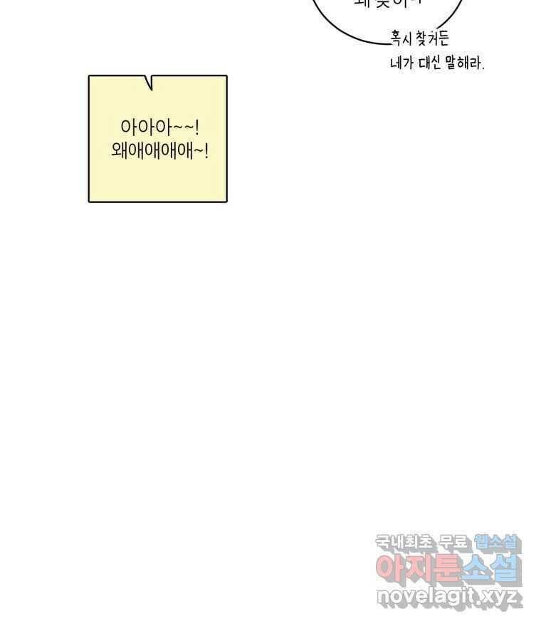 그녀의 앵무새 110화 슬픈 공주님(2) 58