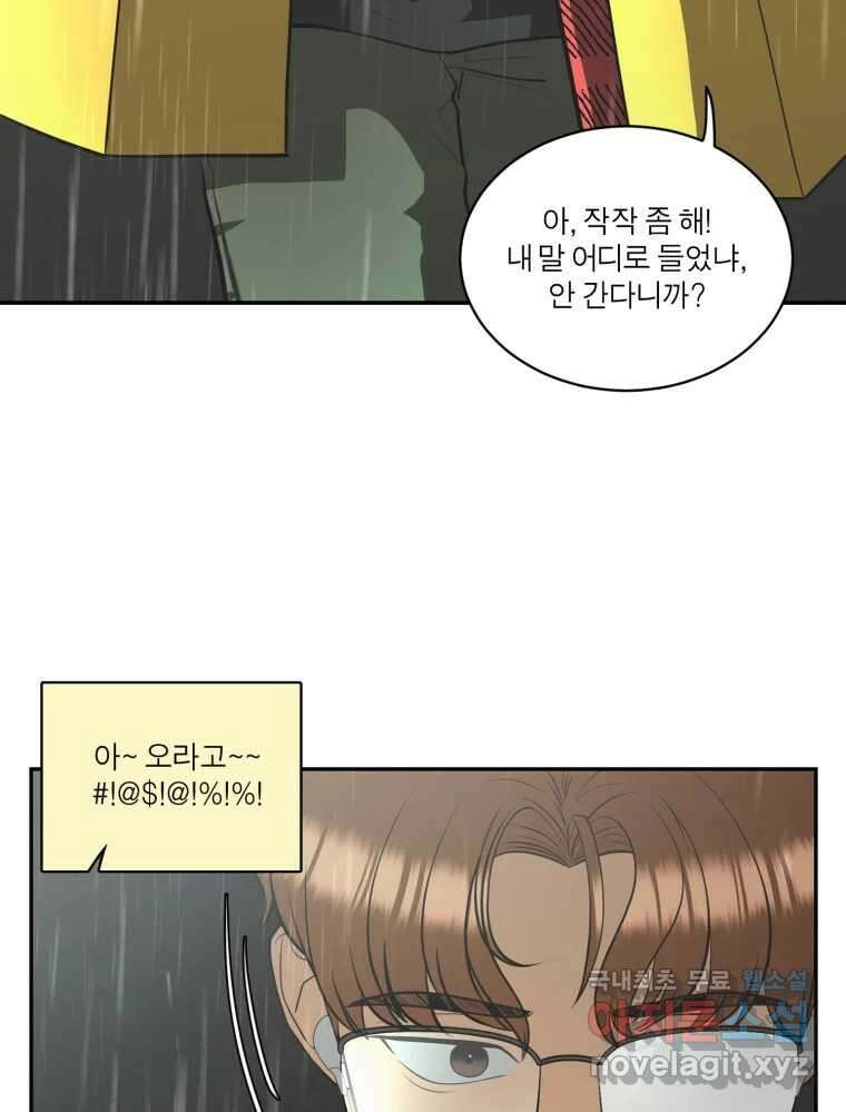그녀의 앵무새 110화 슬픈 공주님(2) 61