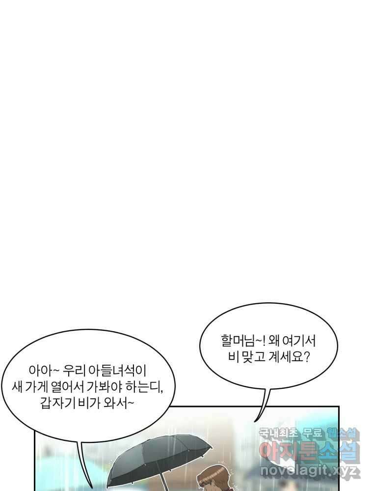 그녀의 앵무새 110화 슬픈 공주님(2) 65