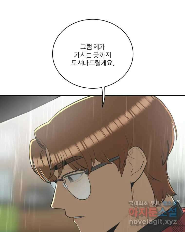 그녀의 앵무새 110화 슬픈 공주님(2) 67