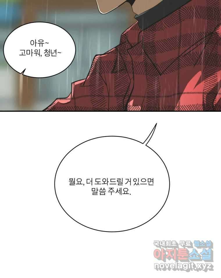 그녀의 앵무새 110화 슬픈 공주님(2) 68