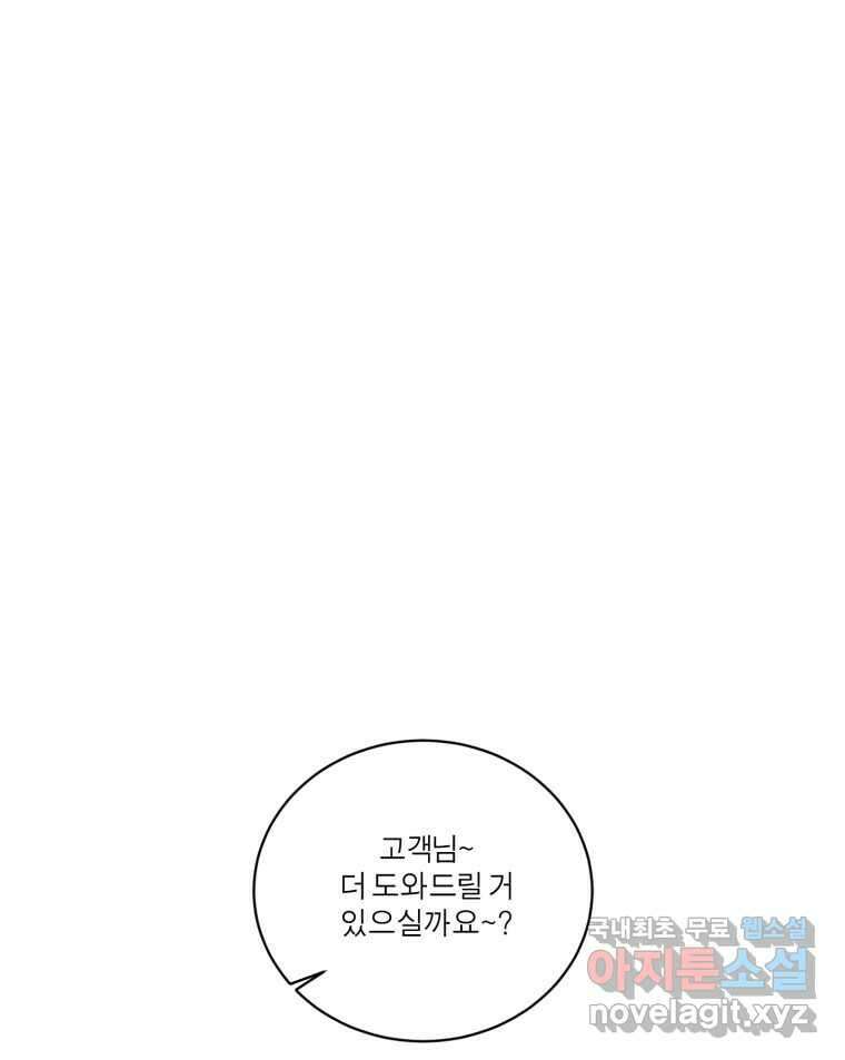 그녀의 앵무새 110화 슬픈 공주님(2) 69