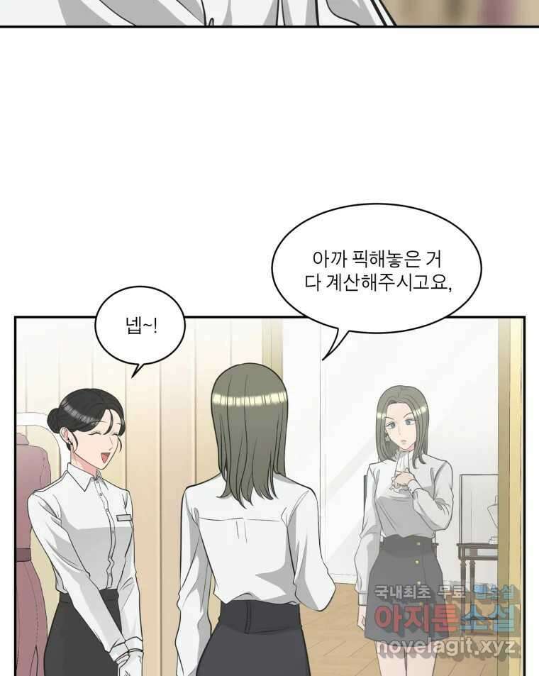 그녀의 앵무새 110화 슬픈 공주님(2) 71