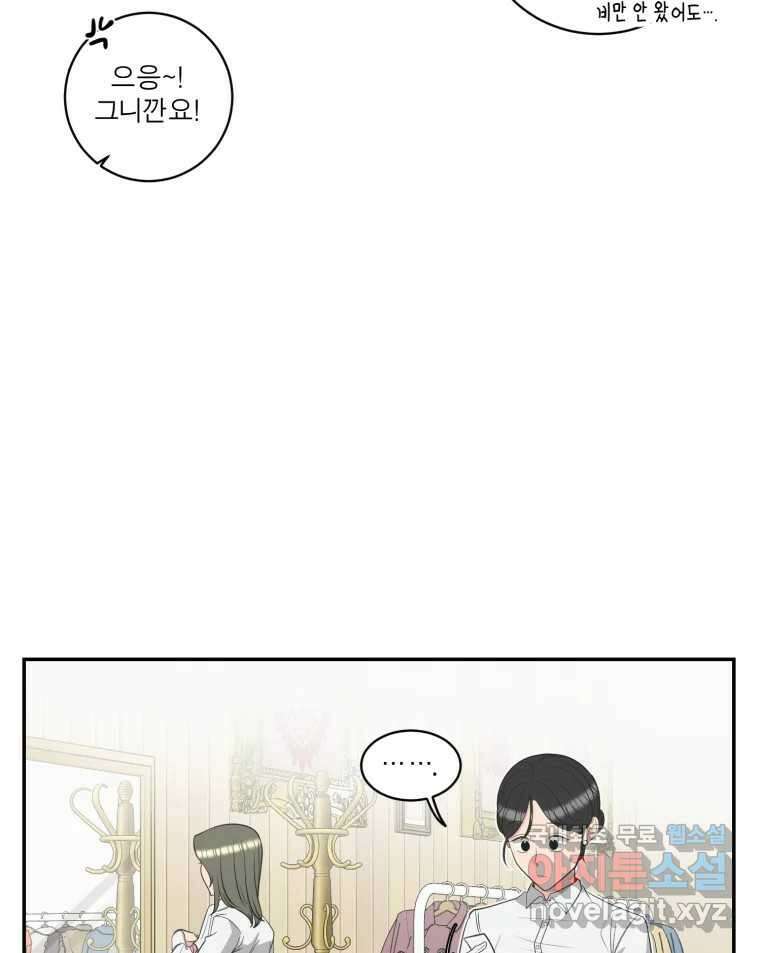 그녀의 앵무새 110화 슬픈 공주님(2) 73