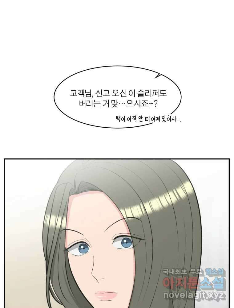 그녀의 앵무새 110화 슬픈 공주님(2) 75