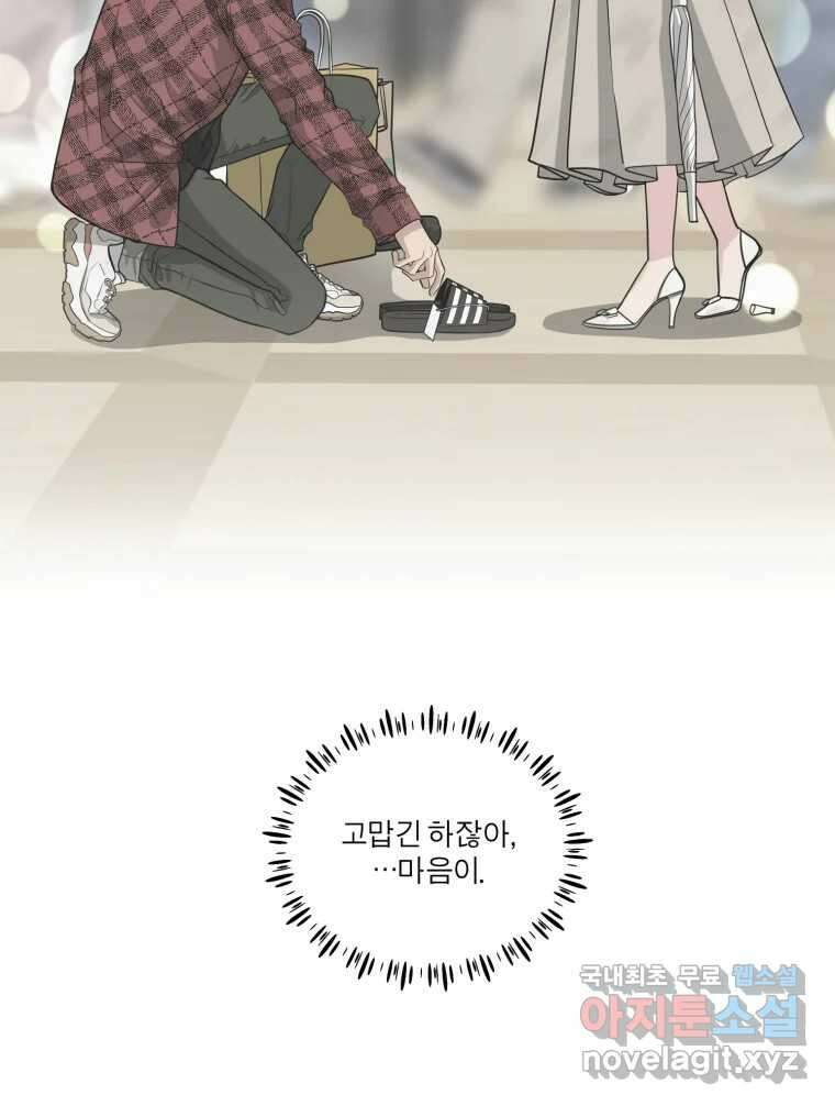 그녀의 앵무새 110화 슬픈 공주님(2) 82