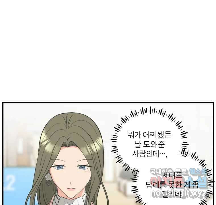 그녀의 앵무새 110화 슬픈 공주님(2) 83