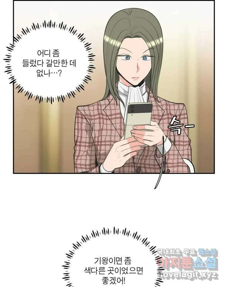 그녀의 앵무새 110화 슬픈 공주님(2) 89
