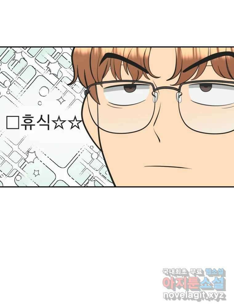 그녀의 앵무새 110화 슬픈 공주님(2) 94