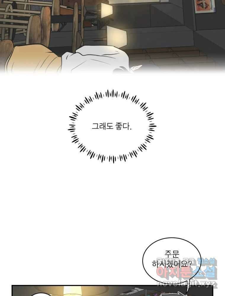 그녀의 앵무새 110화 슬픈 공주님(2) 99