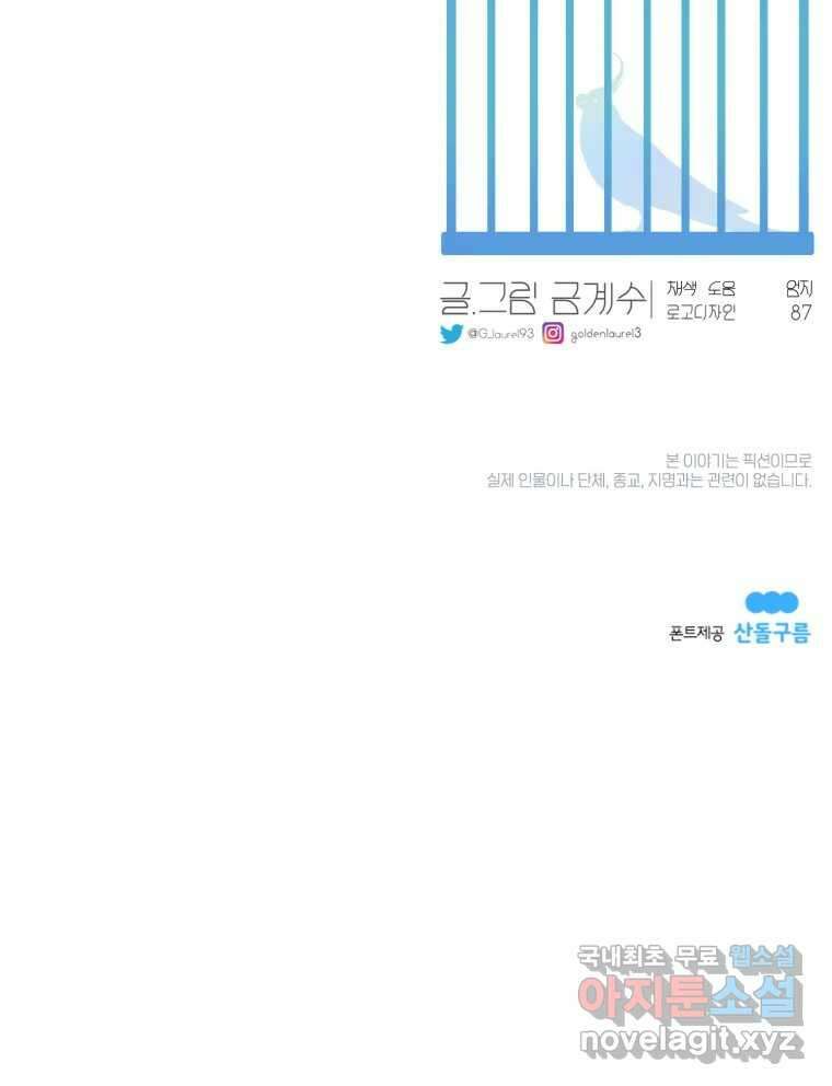 그녀의 앵무새 110화 슬픈 공주님(2) 115