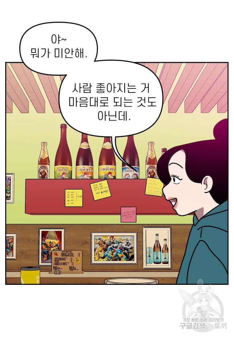 이달의 남자 2월의 남자 7화 3