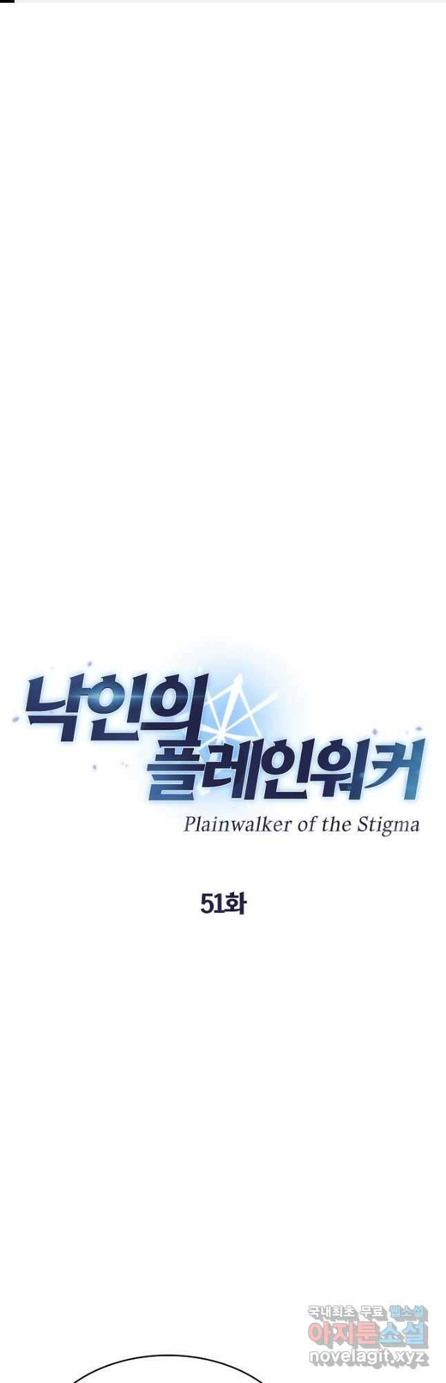 낙인의 플레인워커 51화 1