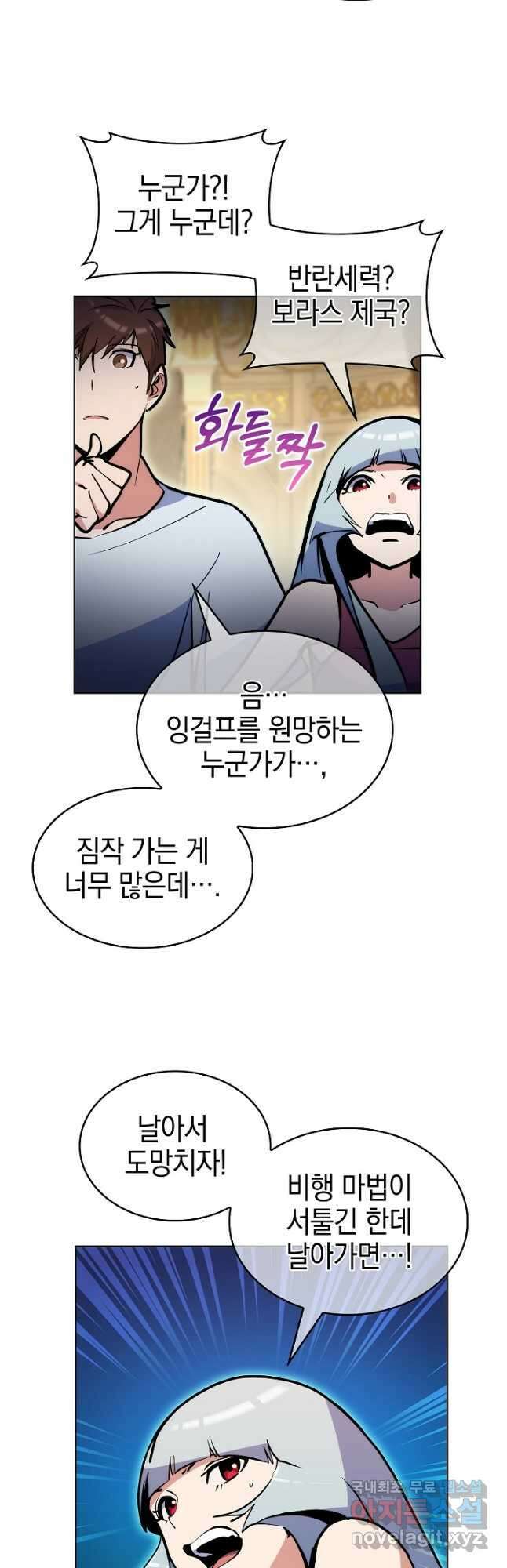 낙인의 플레인워커 51화 5