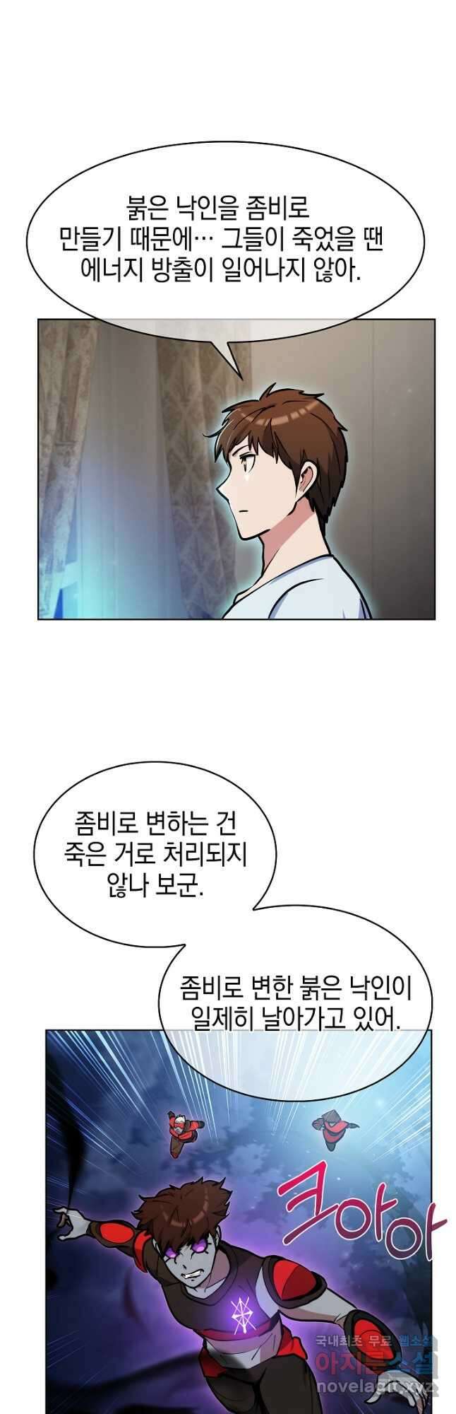 낙인의 플레인워커 51화 9