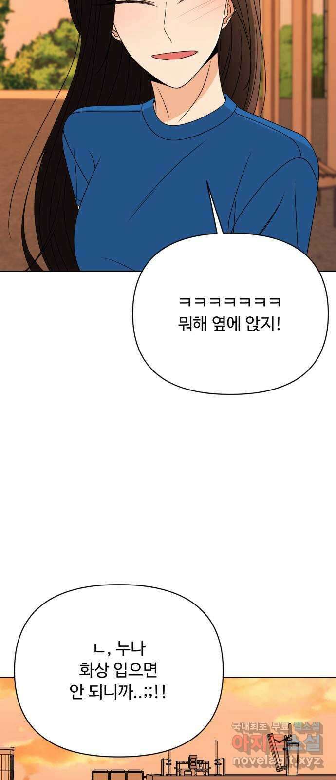 나타나주세요! 94화 - 책임감 하면 김기현인데 ㅠ 8
