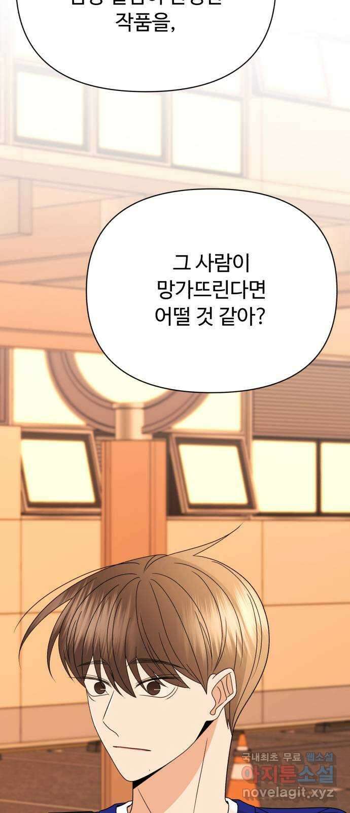 나타나주세요! 94화 - 책임감 하면 김기현인데 ㅠ 13