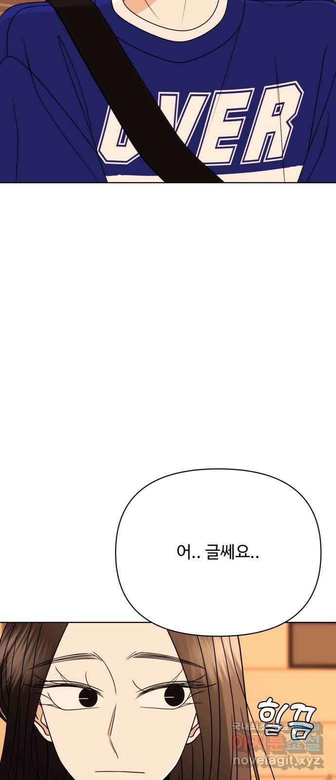 나타나주세요! 94화 - 책임감 하면 김기현인데 ㅠ 14