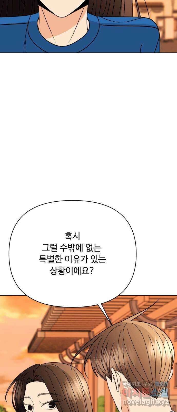 나타나주세요! 94화 - 책임감 하면 김기현인데 ㅠ 15