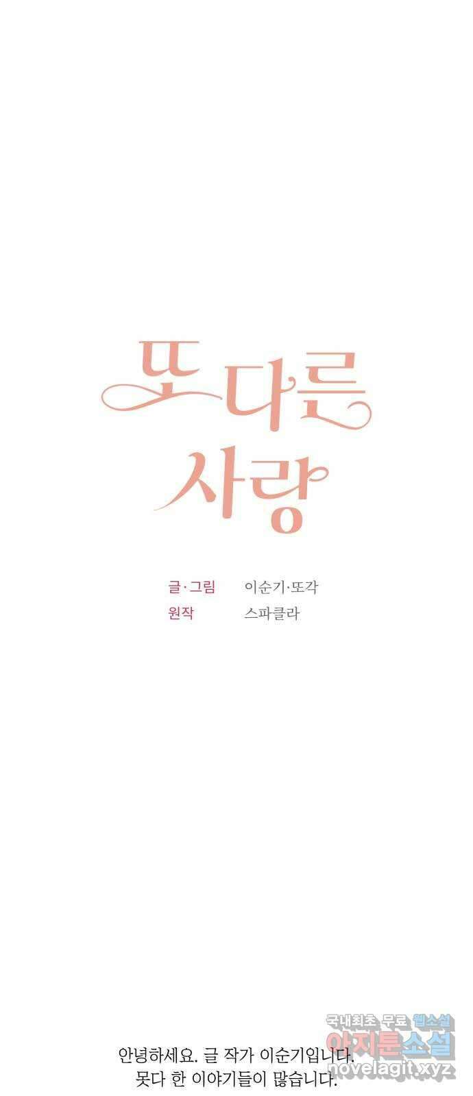또 다른 사랑 완결 후기 1