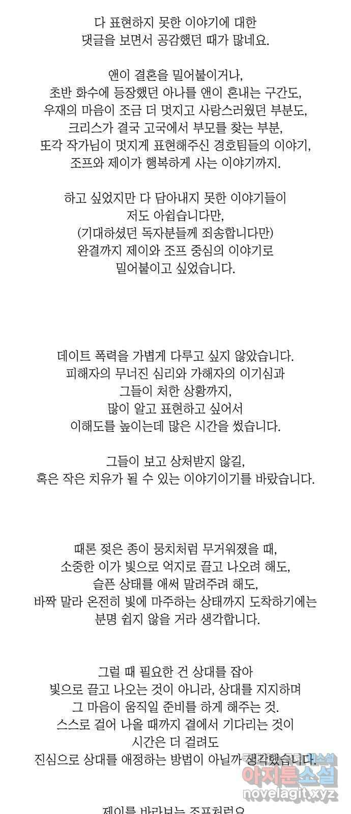 또 다른 사랑 완결 후기 2