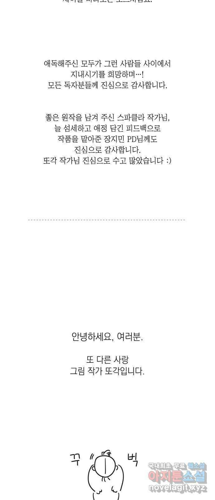 또 다른 사랑 완결 후기 3