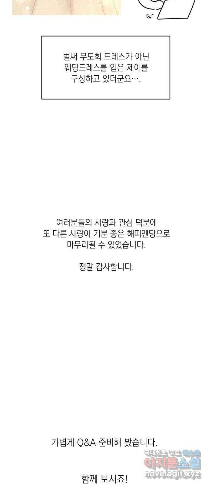 또 다른 사랑 완결 후기 5