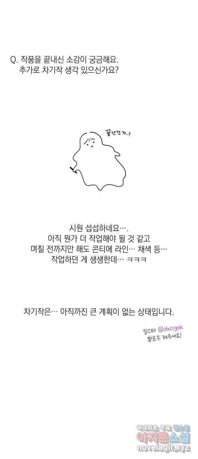 또 다른 사랑 완결 후기 6