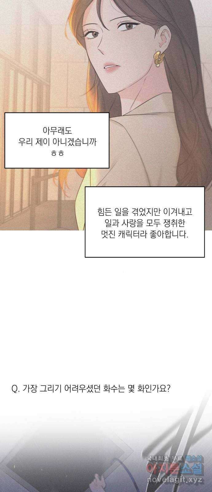 또 다른 사랑 완결 후기 19