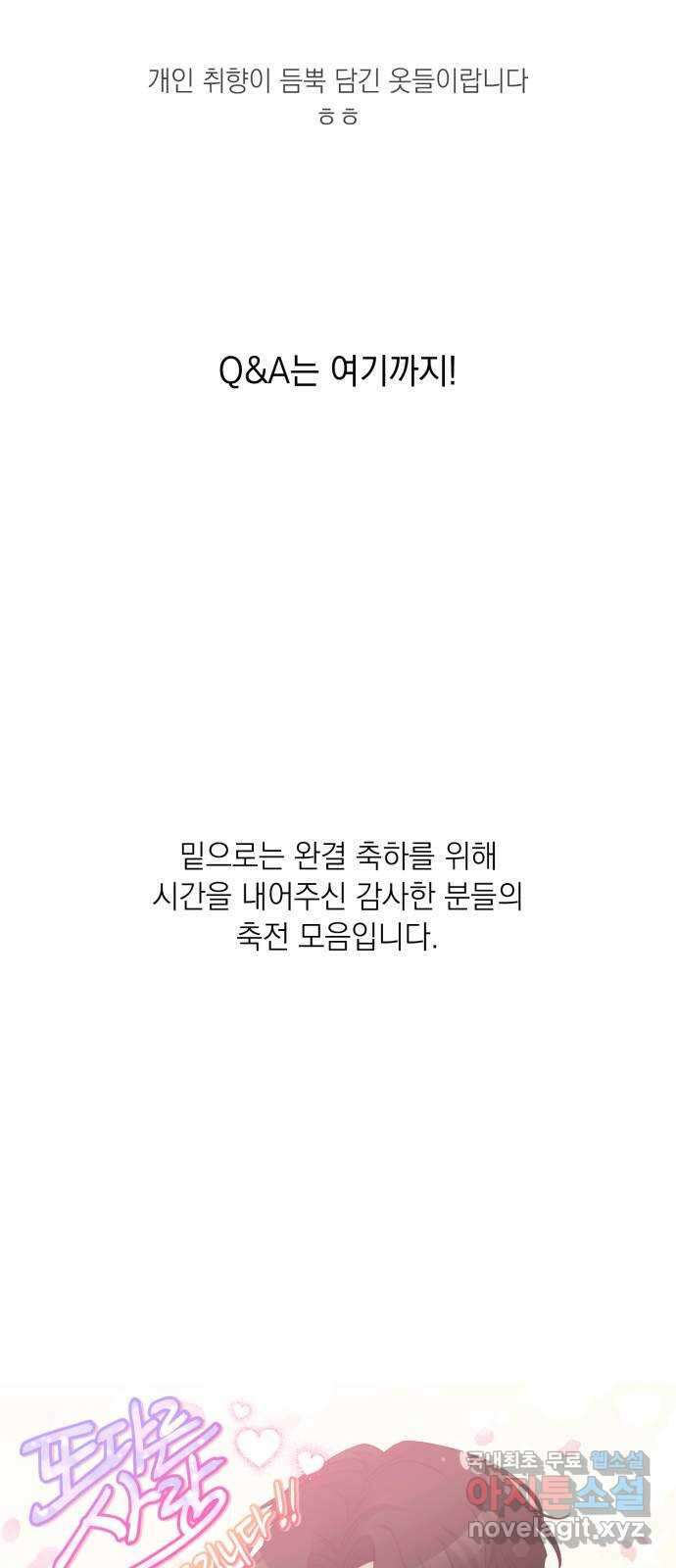 또 다른 사랑 완결 후기 24