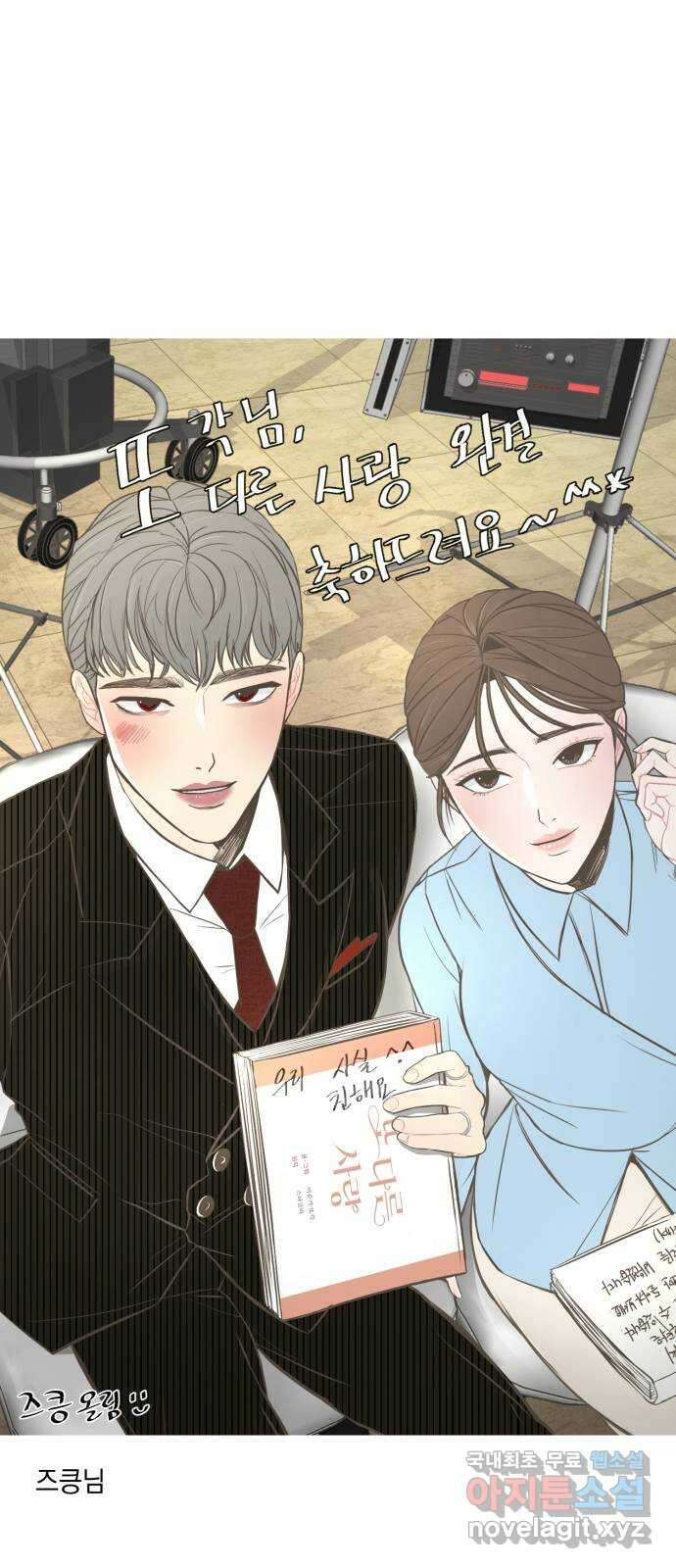 또 다른 사랑 완결 후기 27