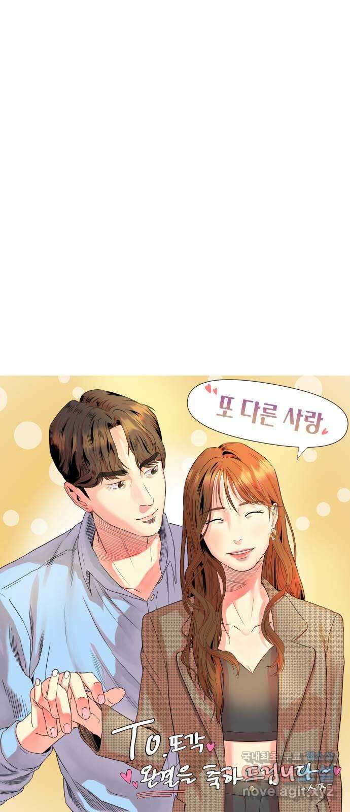 또 다른 사랑 완결 후기 28