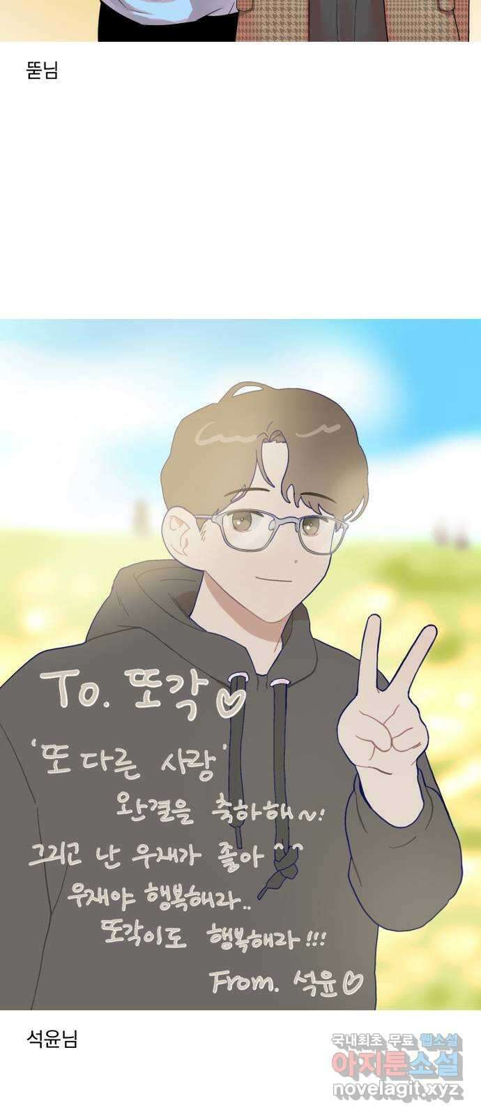 또 다른 사랑 완결 후기 29