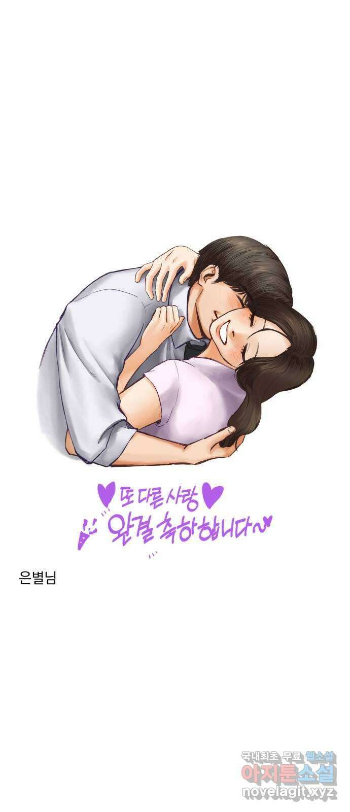또 다른 사랑 완결 후기 30
