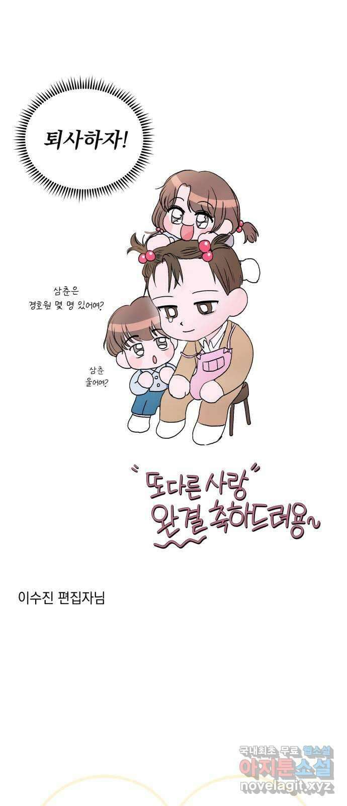 또 다른 사랑 완결 후기 34