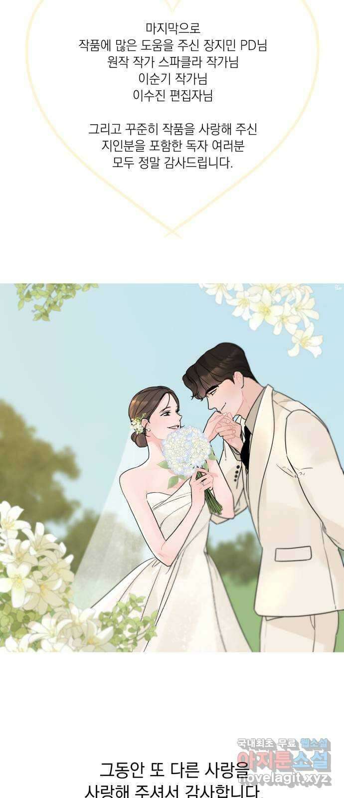 또 다른 사랑 완결 후기 35