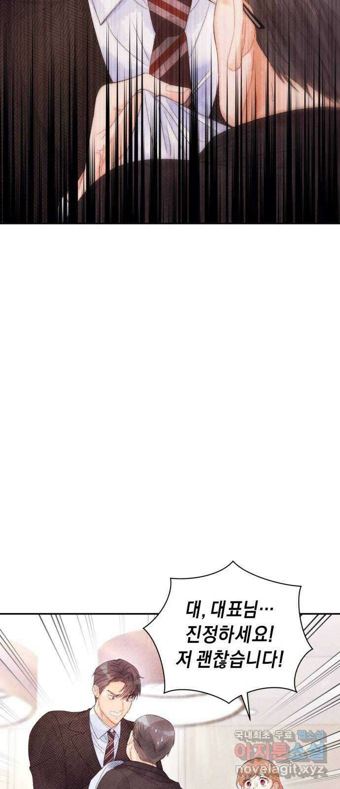 이 결혼, 새로고침 28화 2
