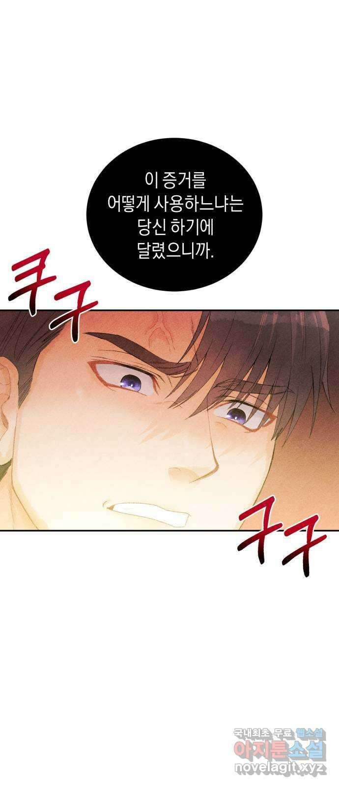 이 결혼, 새로고침 28화 5
