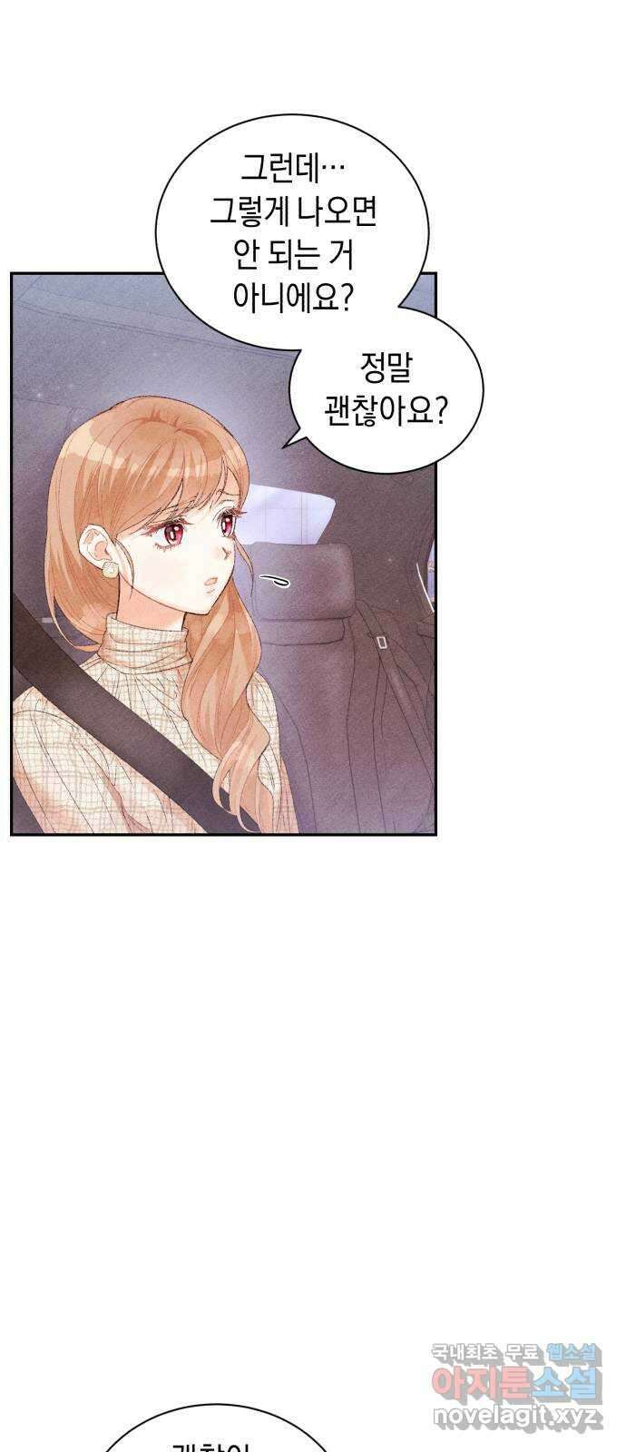 이 결혼, 새로고침 28화 7