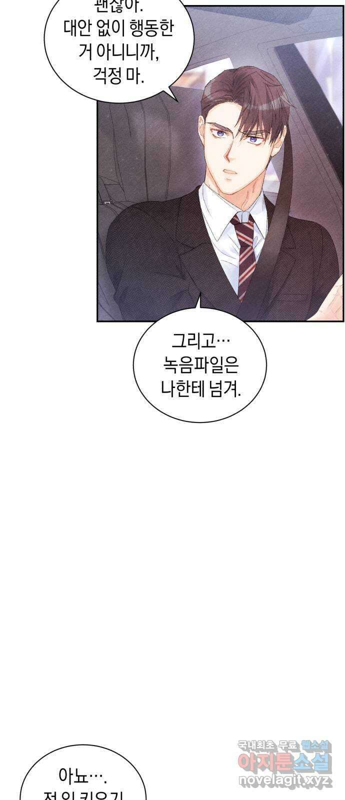 이 결혼, 새로고침 28화 8