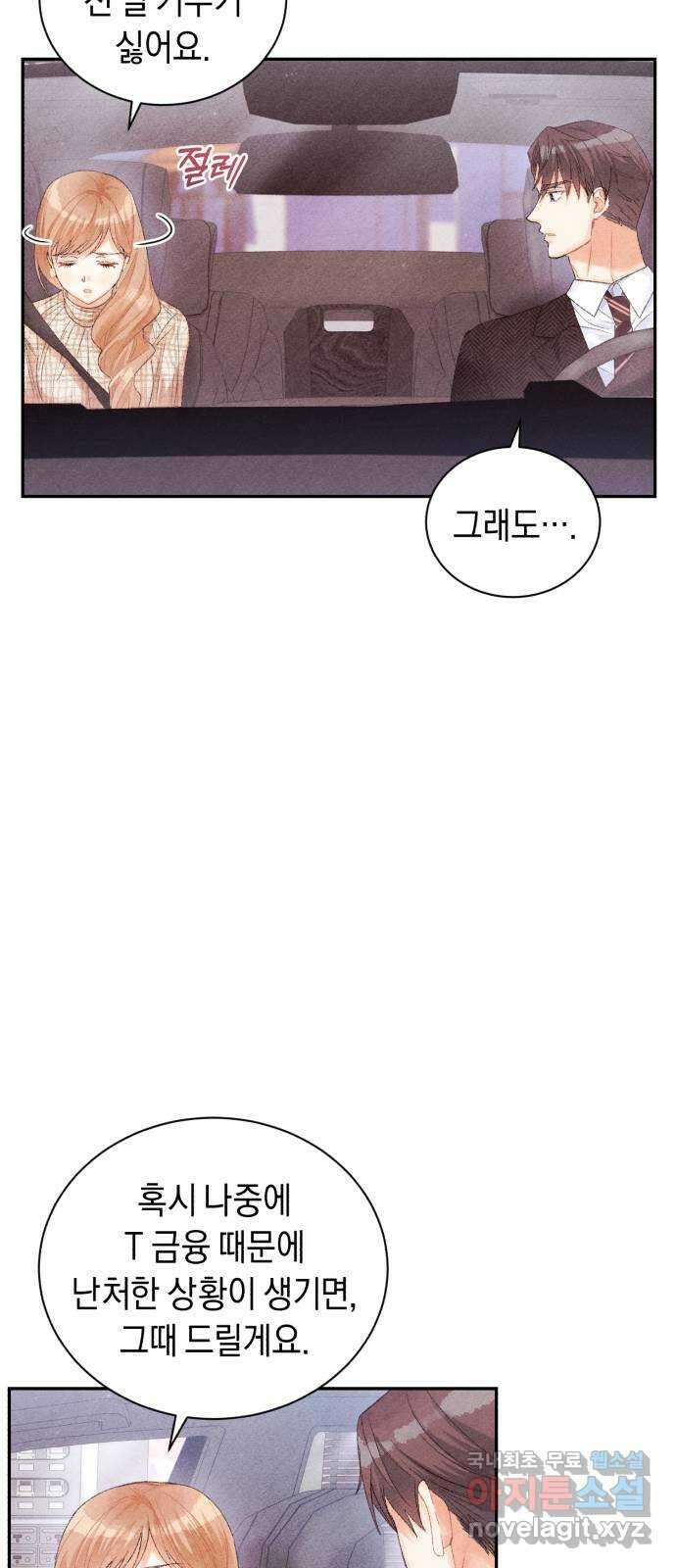 이 결혼, 새로고침 28화 9