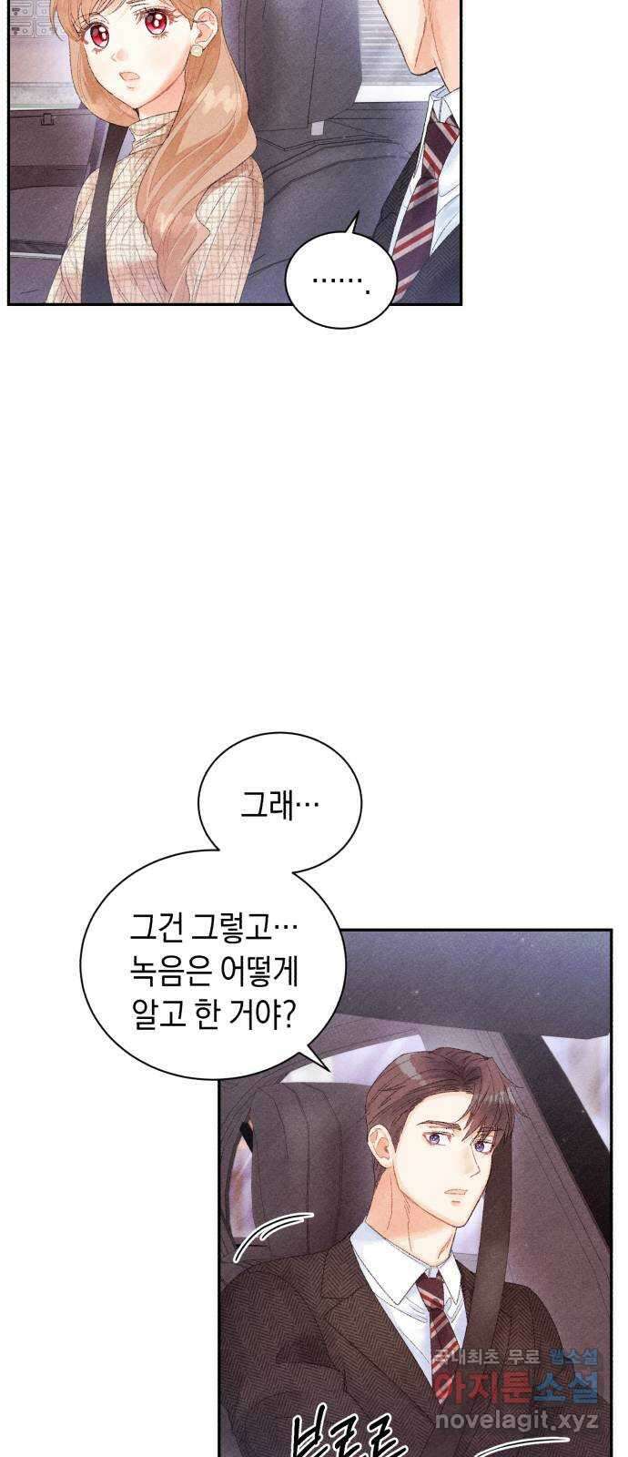 이 결혼, 새로고침 28화 10