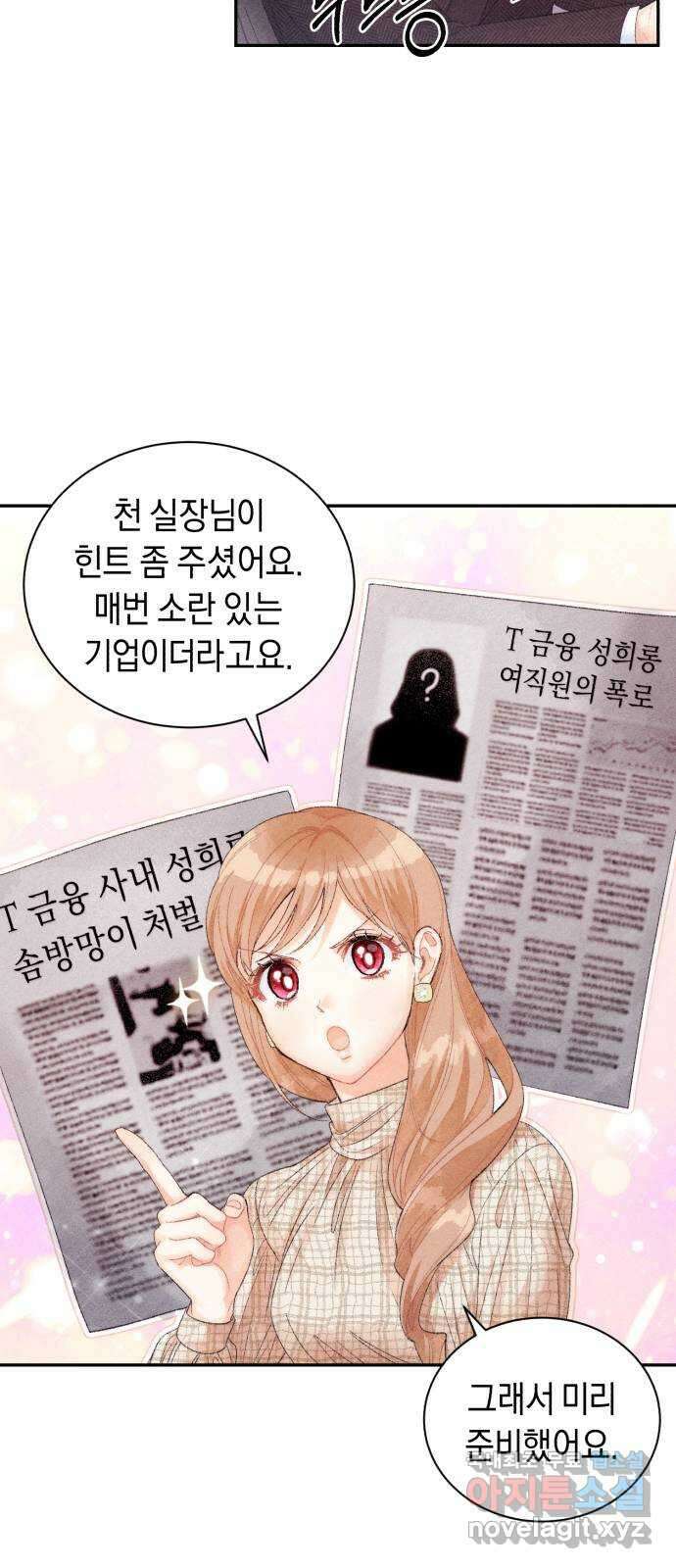 이 결혼, 새로고침 28화 11