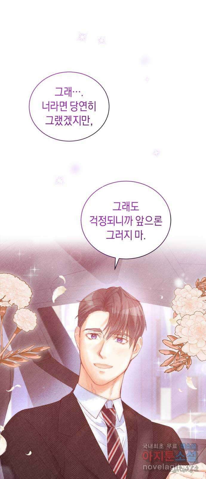 이 결혼, 새로고침 28화 14