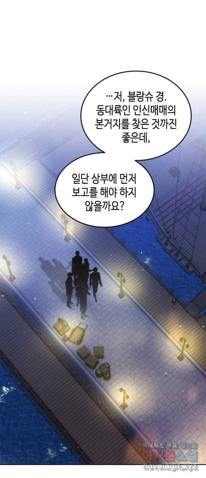 주인님을 잡아먹는 방법 38화 둘만의 시간 1