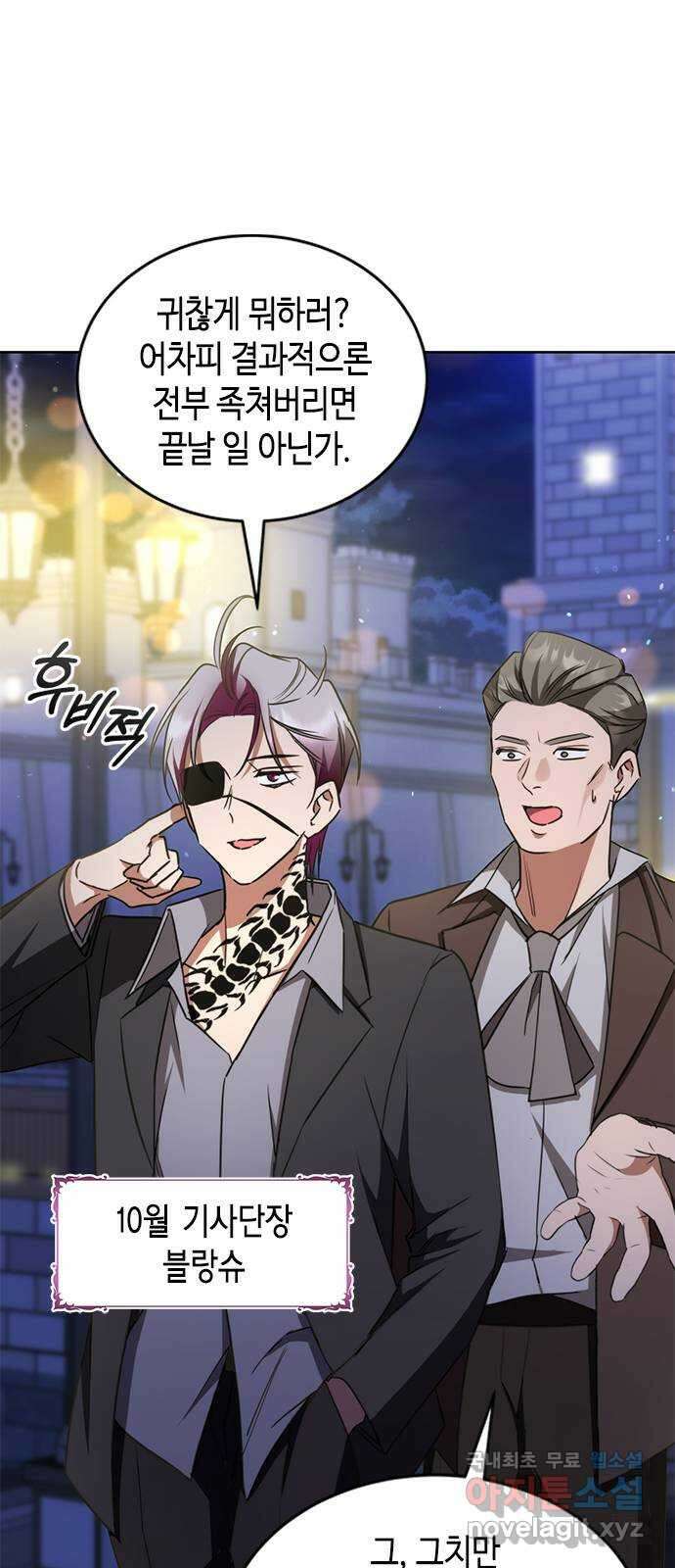 주인님을 잡아먹는 방법 38화 둘만의 시간 2